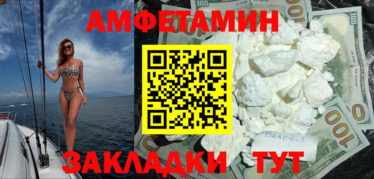 АМФ Розовый  АМФЕТАМИН  Арсеньев  Вход с VPN  Amphetamine 