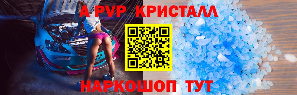 Alfa_PVP кристаллы Арсеньев