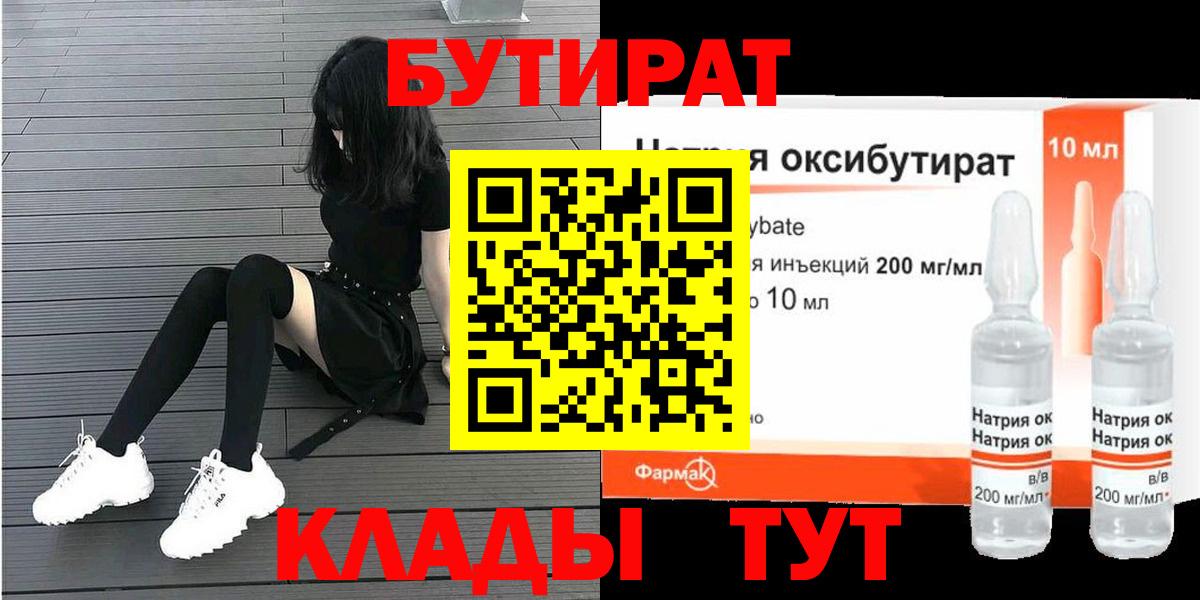 Арсеньев  Бутират  Вход с VPN  Бутират бутандиол 