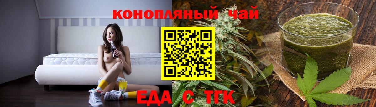 Еда ТГК конопля Арсеньев