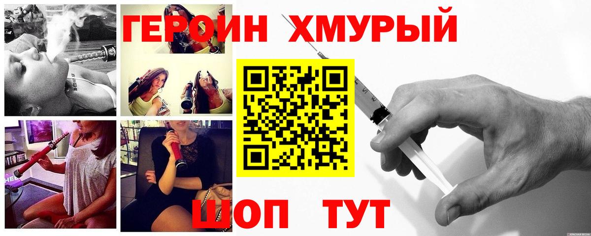 Героин белый Арсеньев