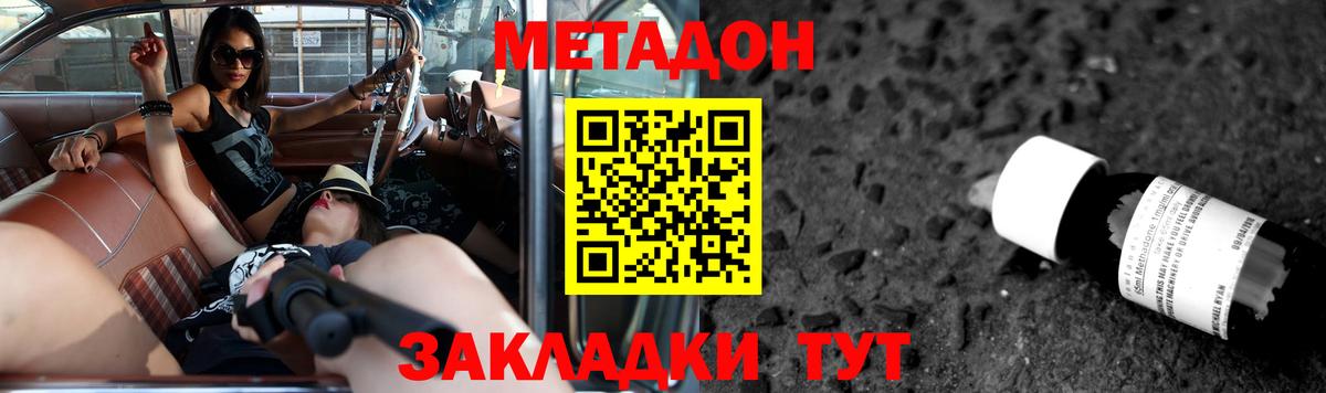 Арсеньев  Метадон кристалл  Вход с VPN  Метадон VHQ 